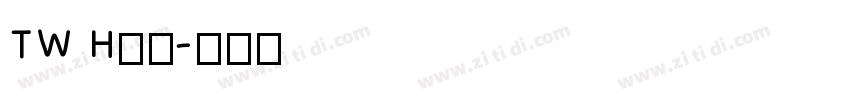 TW H样品字体转换